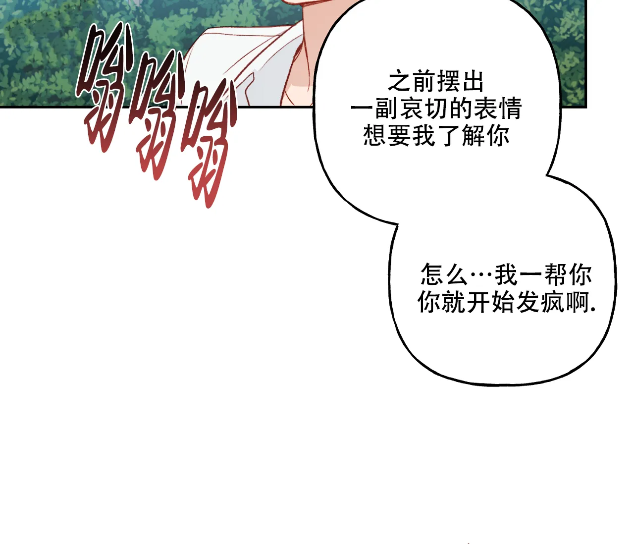 《探索战》第22话 第12页