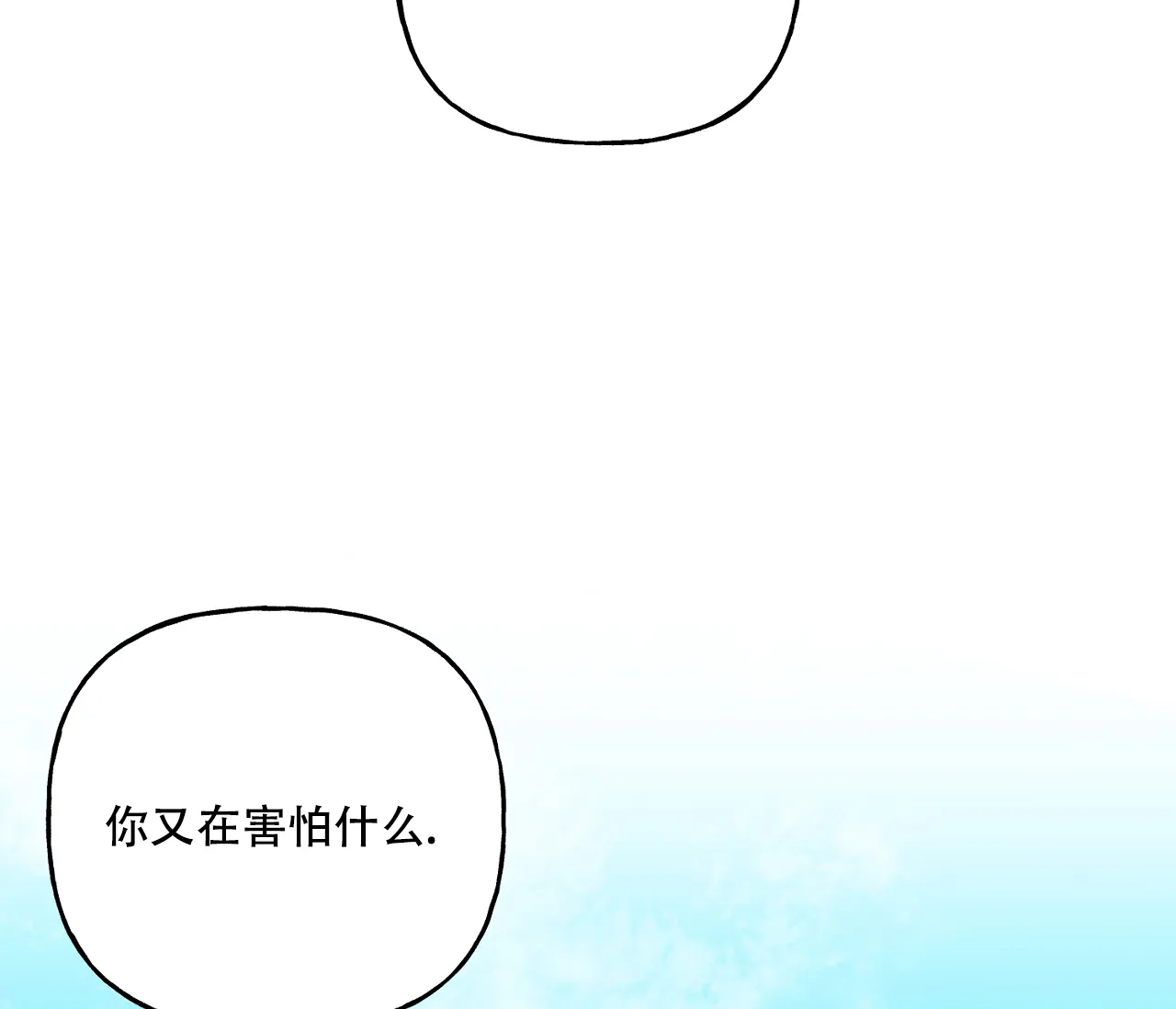 《探索战》第22话 第27页