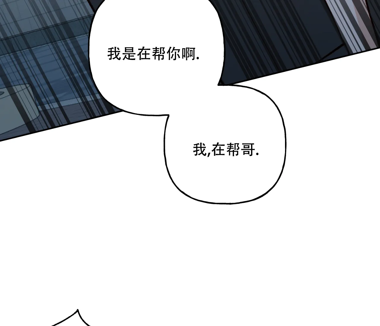 《探索战》第22话 第3页