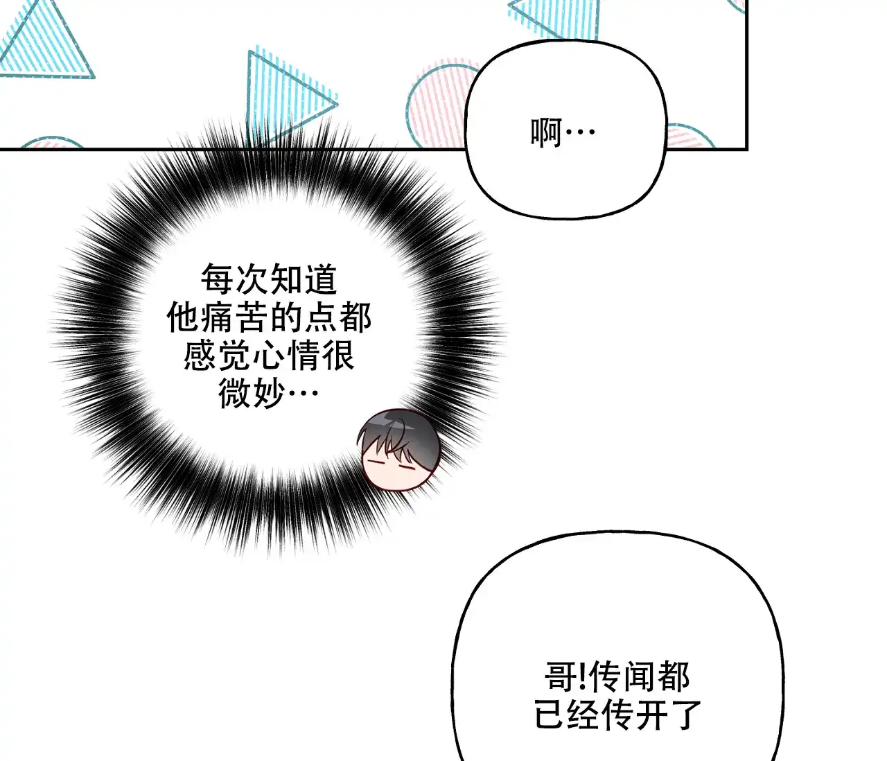 《探索战》第23话 第52页
