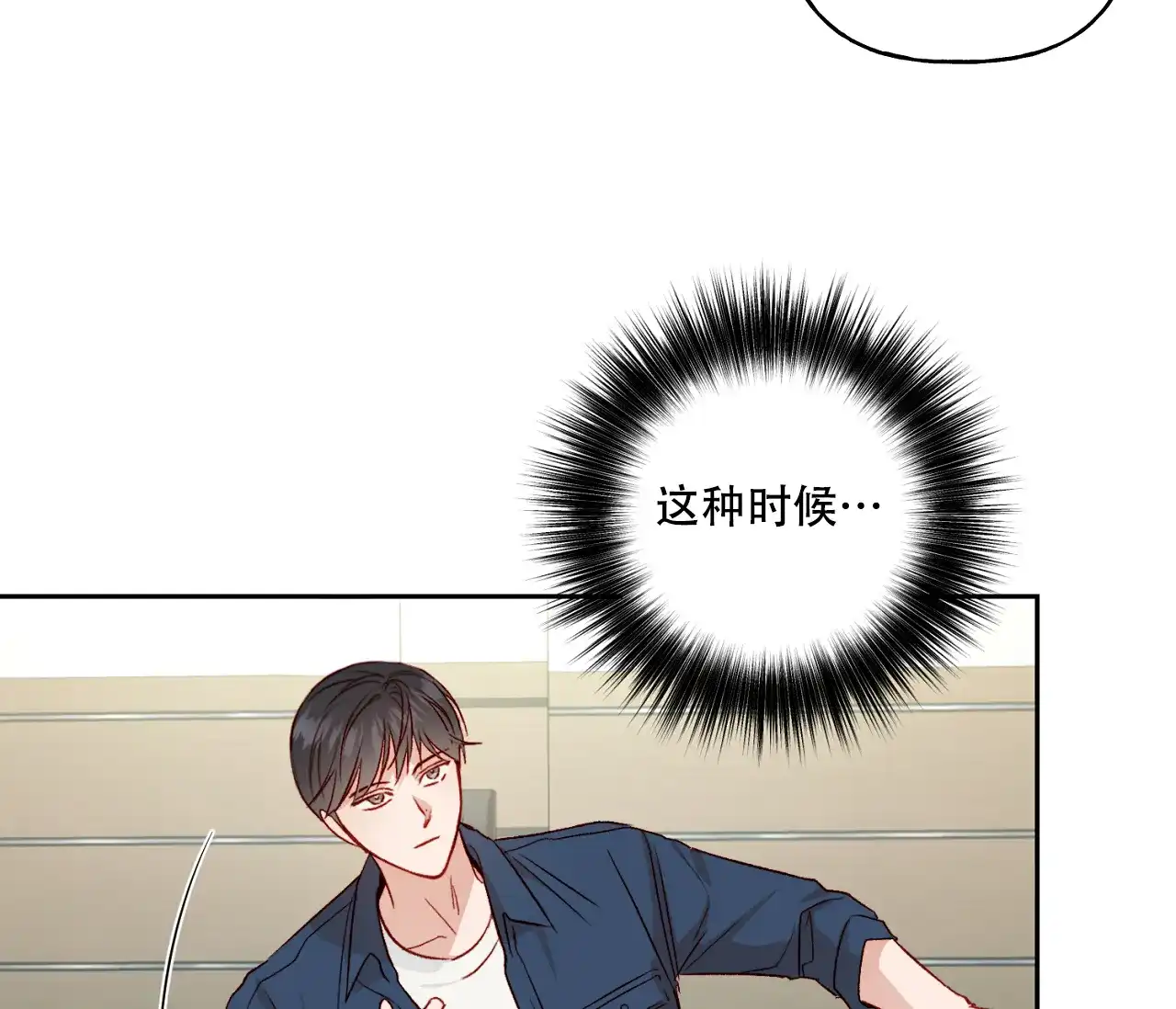 《探索战》第23话 第29页
