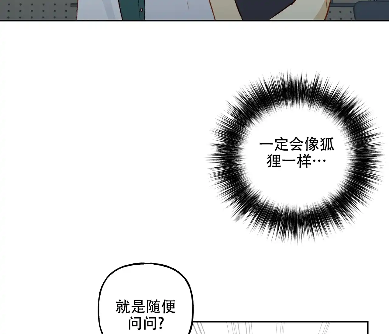 《探索战》第23话 第32页