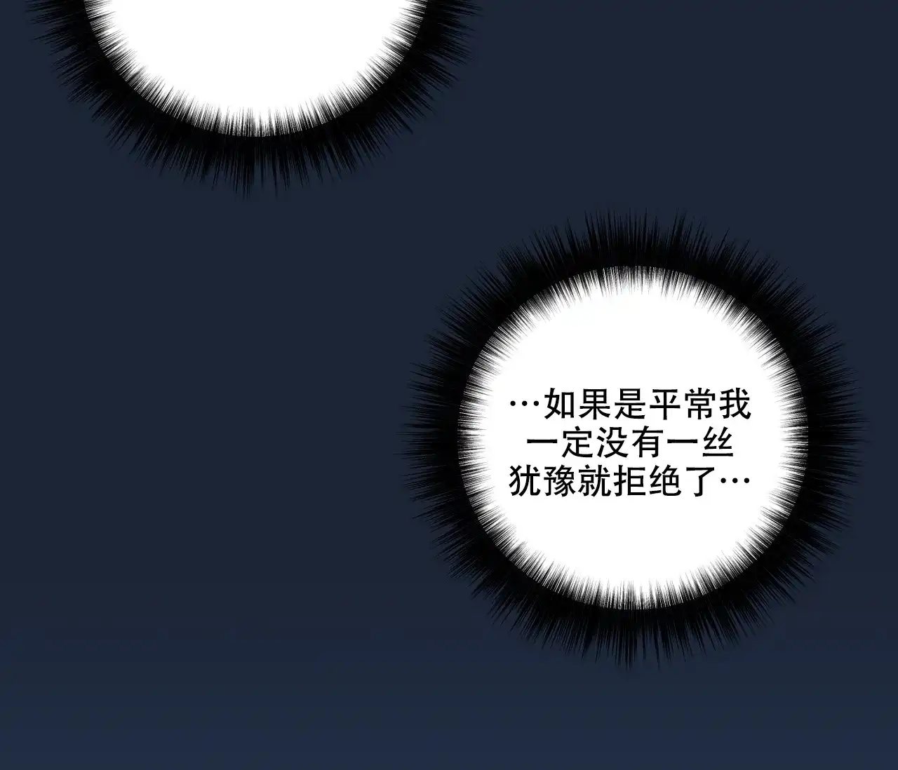 《探索战》第23话 第12页