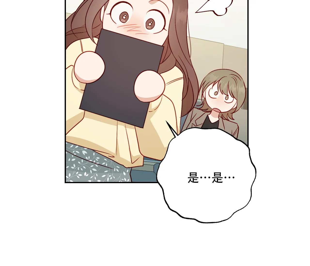 《探索战》第23话 第37页