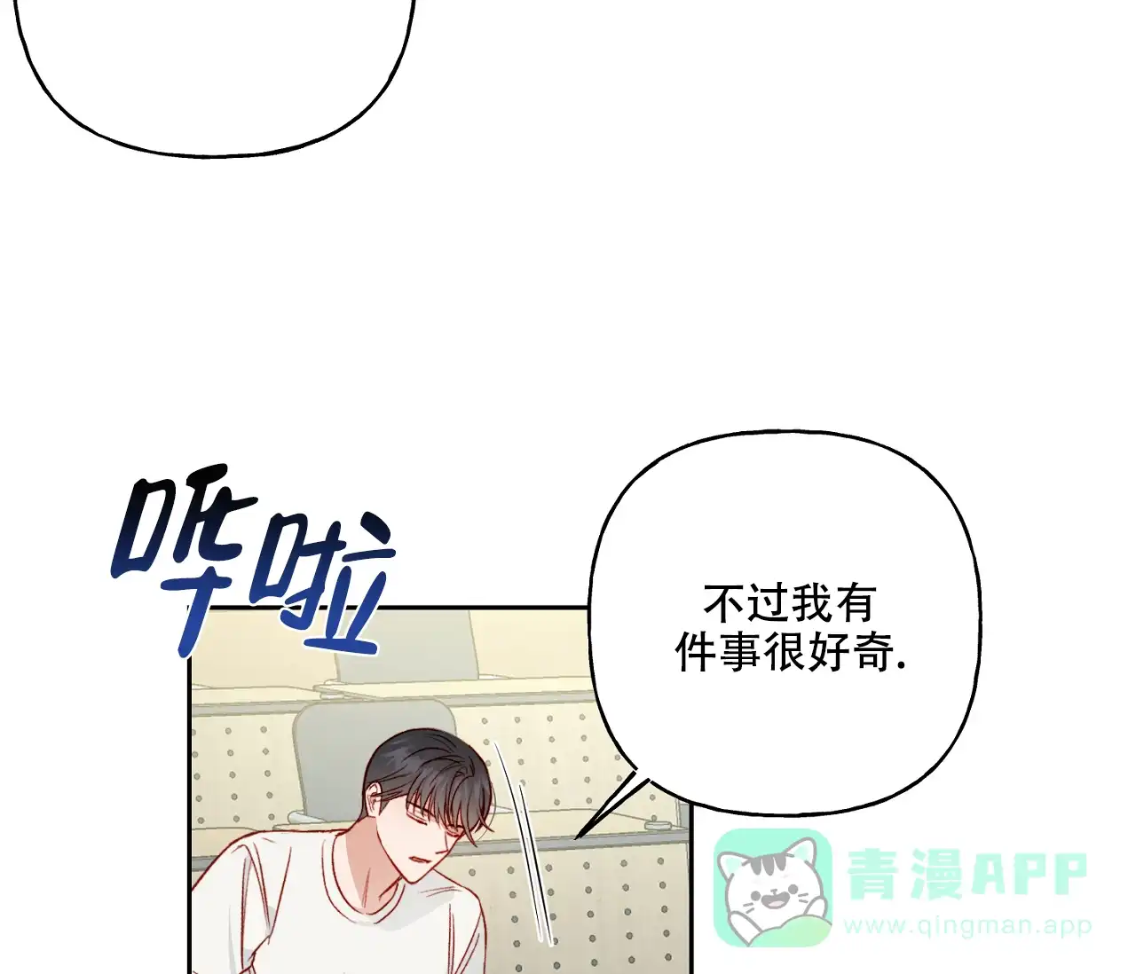 《探索战》第23话 第26页