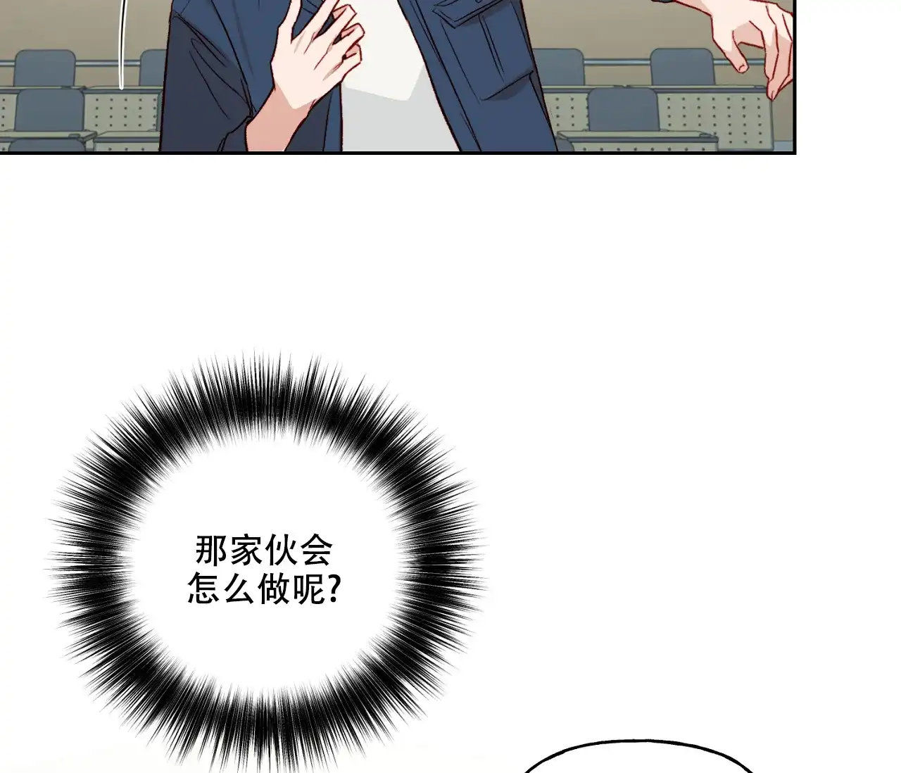《探索战》第23话 第30页