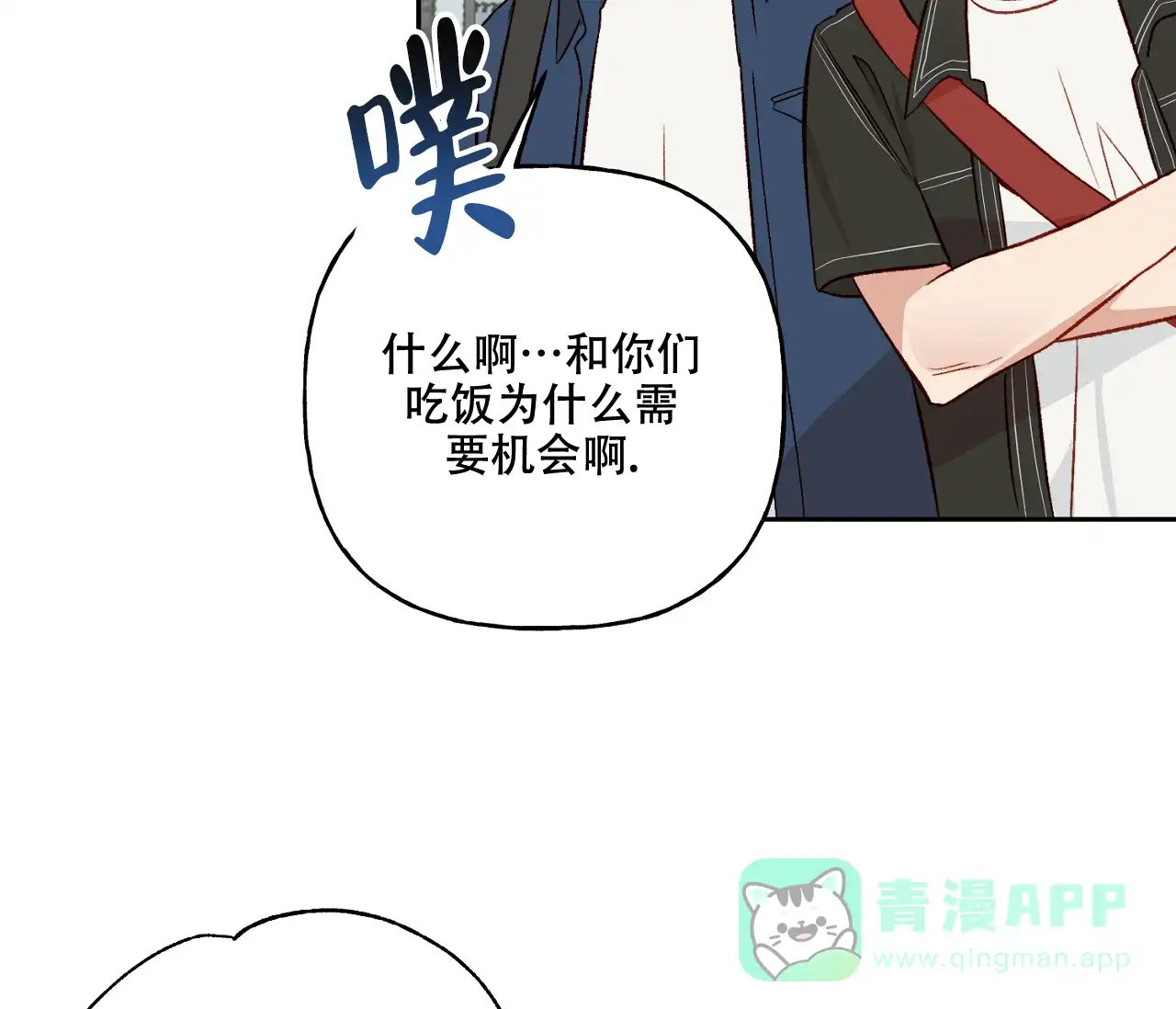 《探索战》第23话 第56页