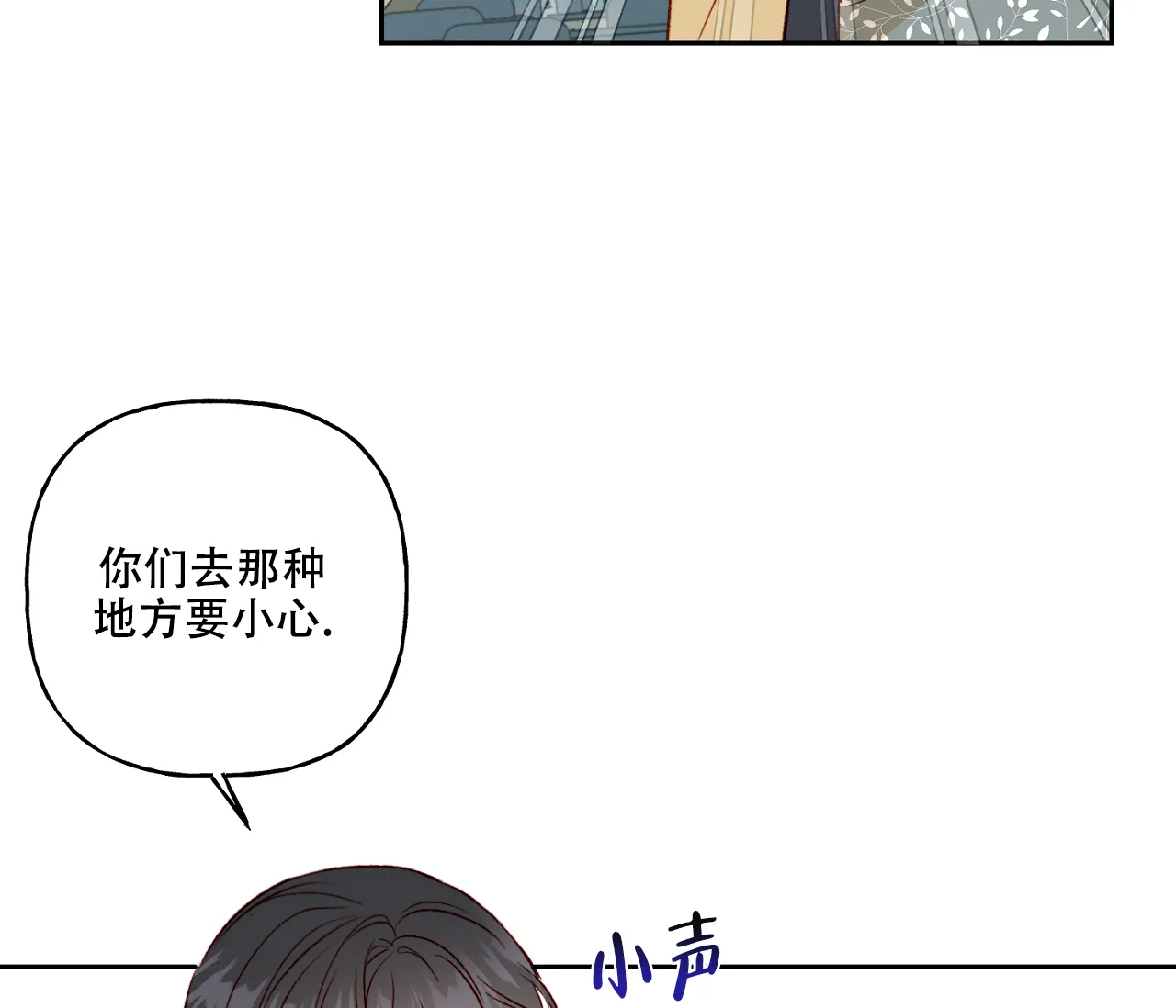 《探索战》第23话 第34页