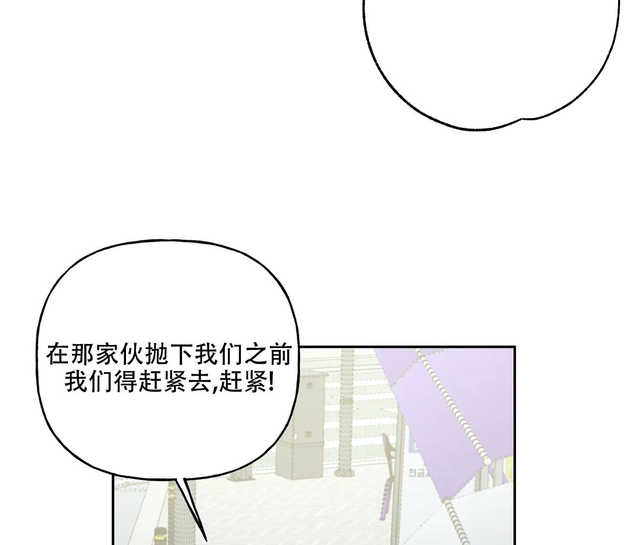 《探索战》第23话 第58页