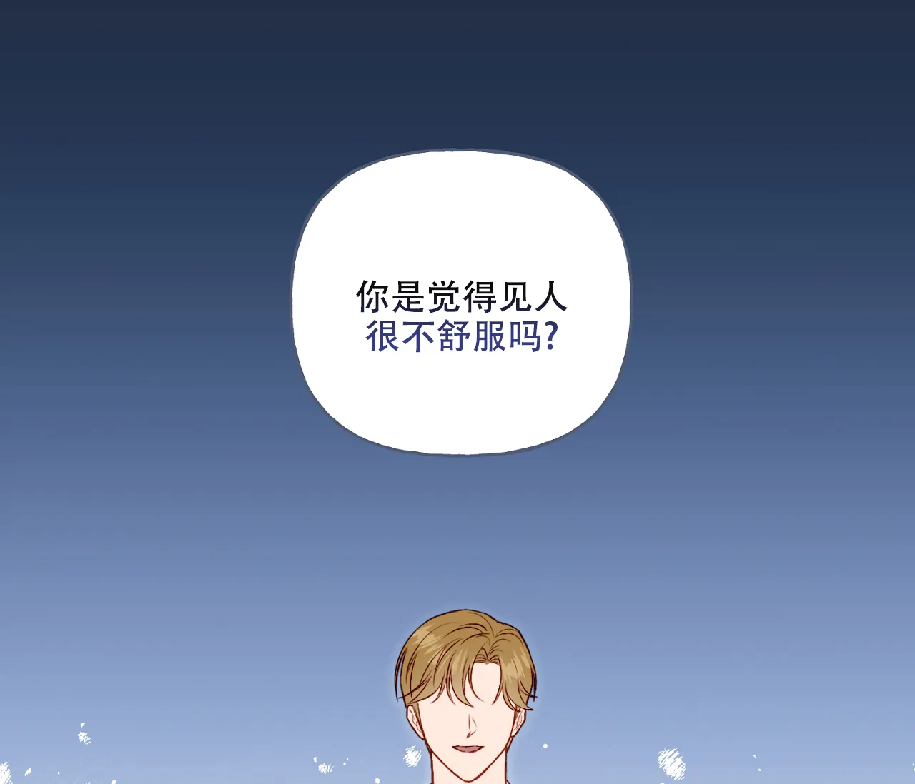 《探索战》第23话 第13页