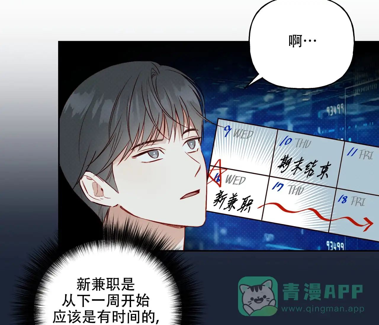 《探索战》第23话 第11页