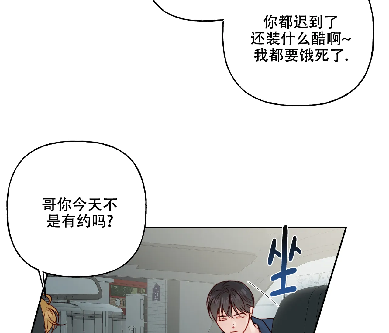 《探索战》第24话 第17页