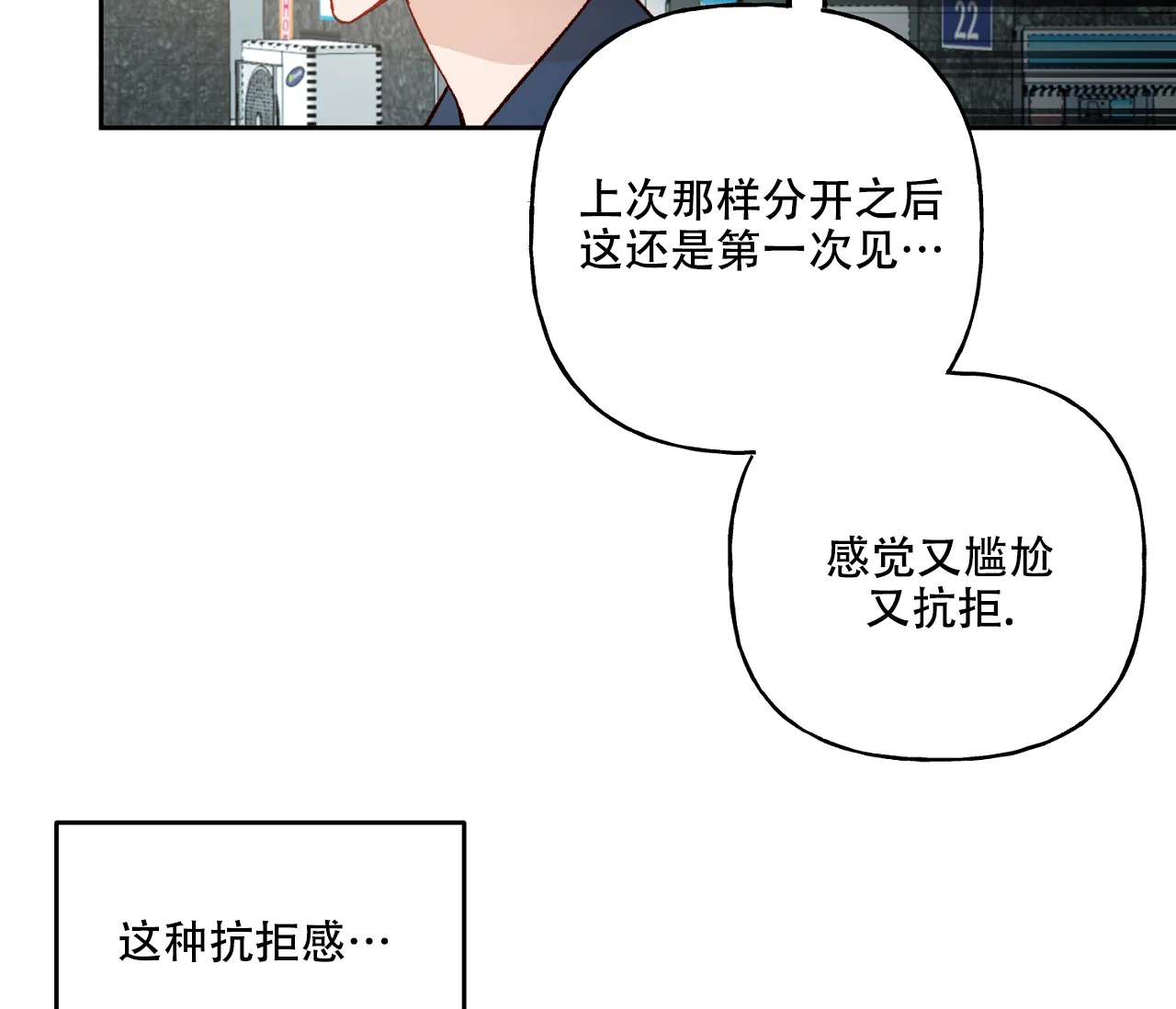 《探索战》第24话 第2页