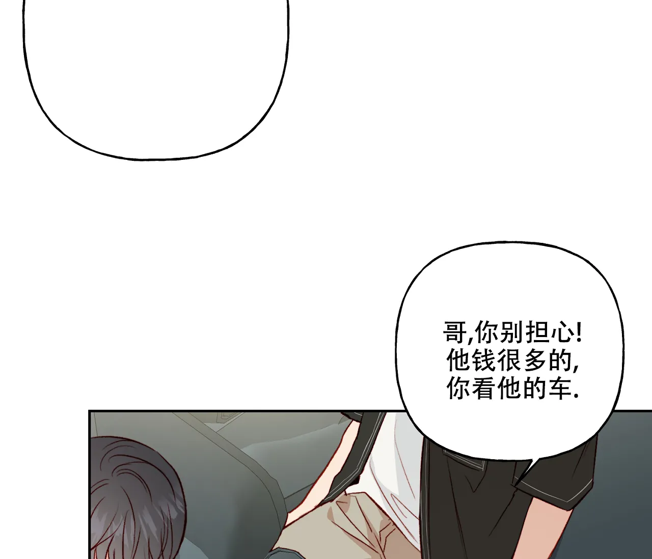 《探索战》第24话 第19页