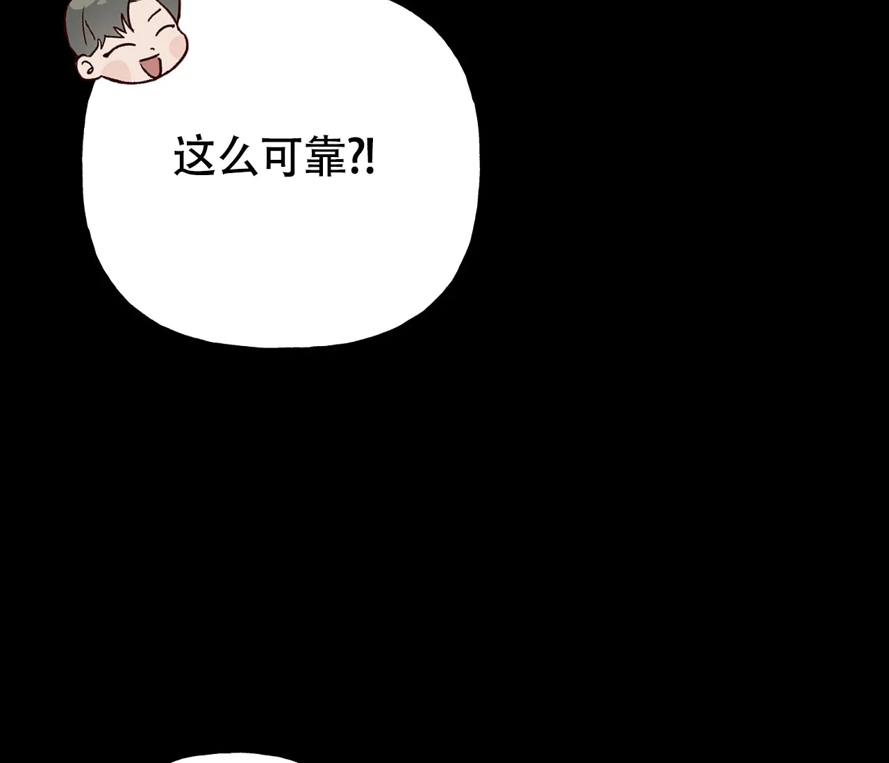 《探索战》第3话 第42页