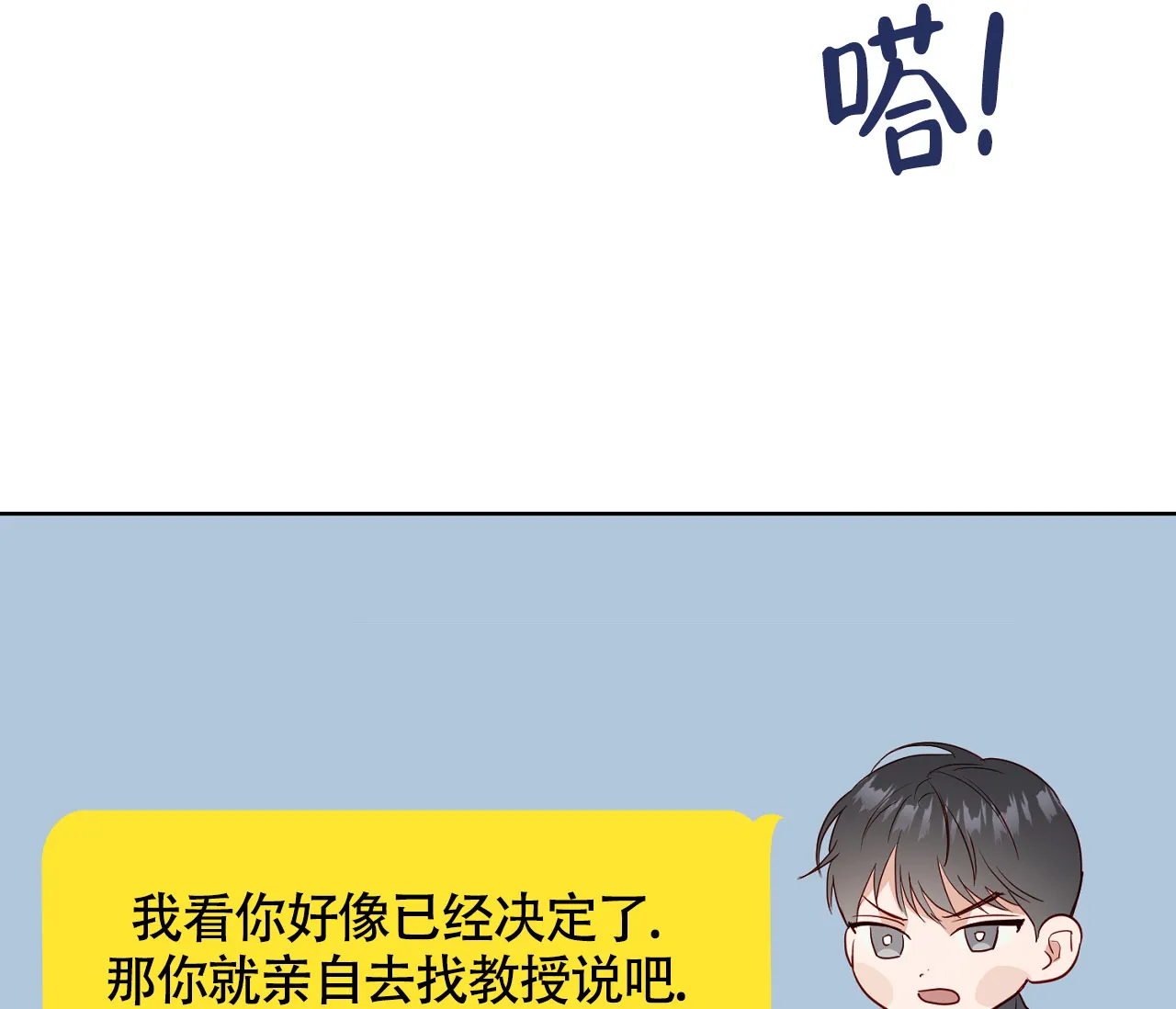 《探索战》第3话 第62页