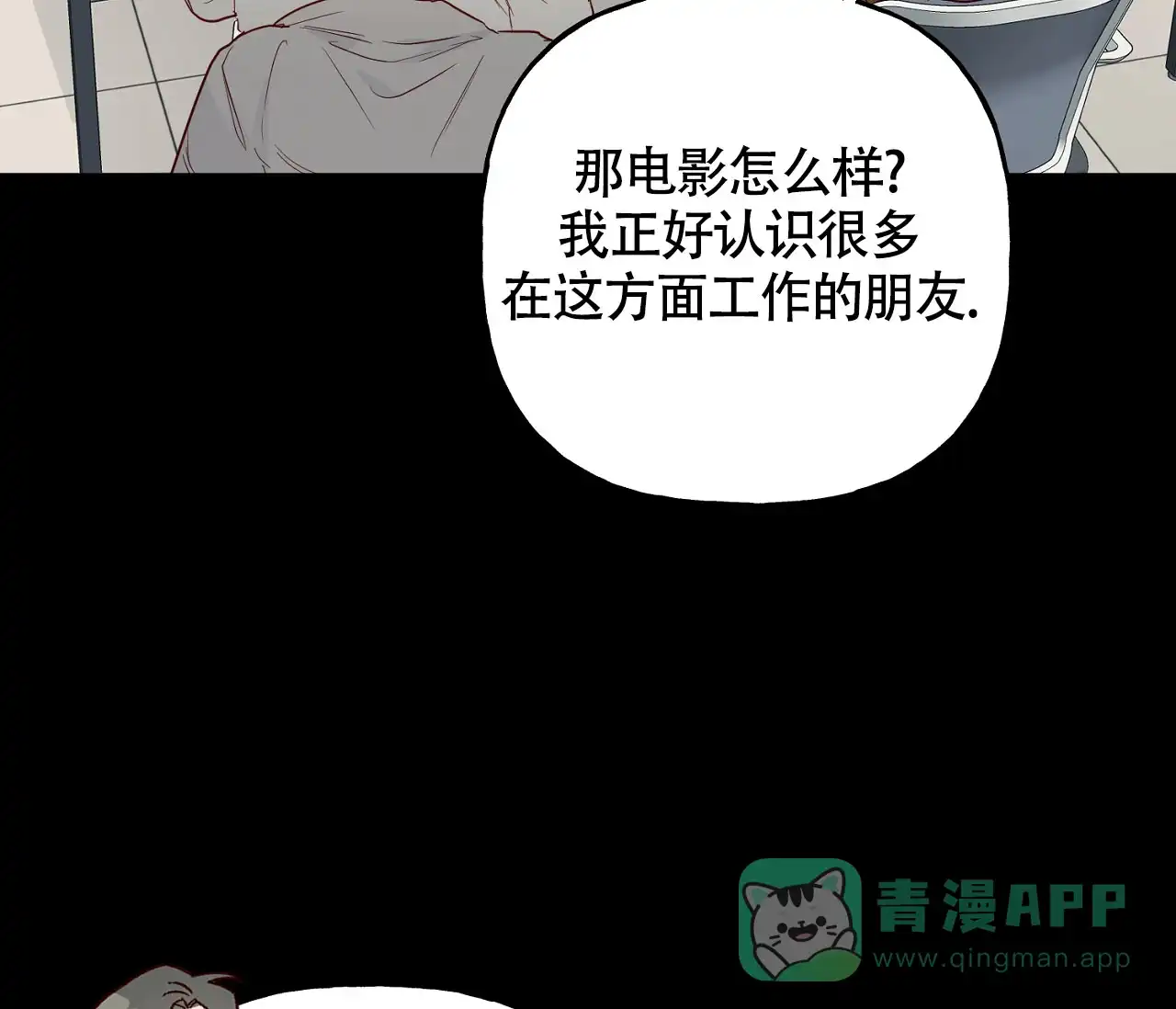 《探索战》第3话 第41页