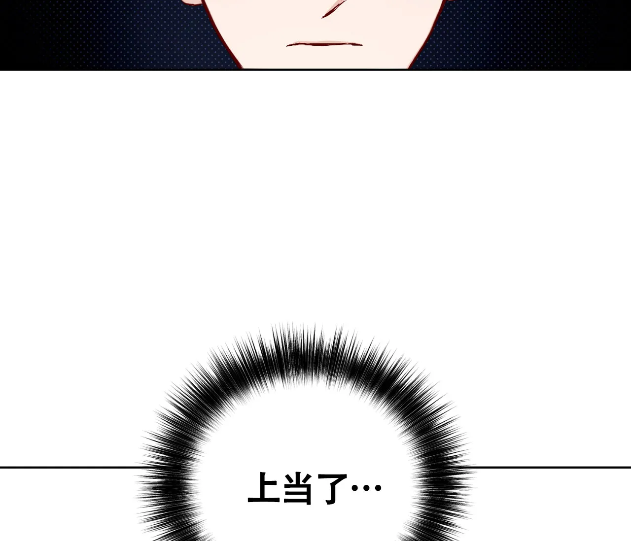 《探索战》第3话 第4页