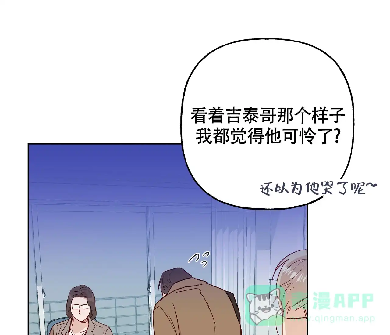 《探索战》第3话 第76页