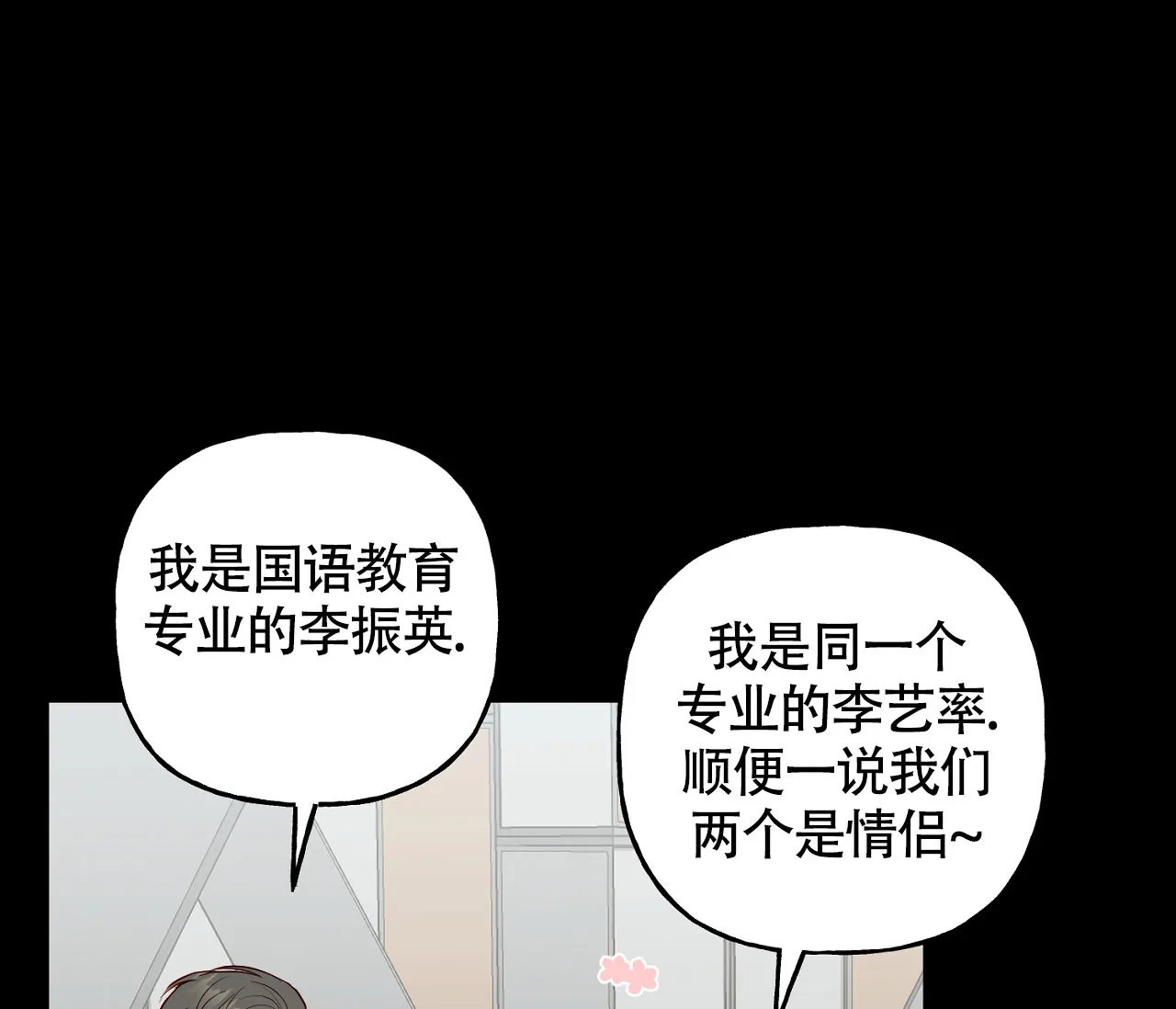 《探索战》第3话 第33页