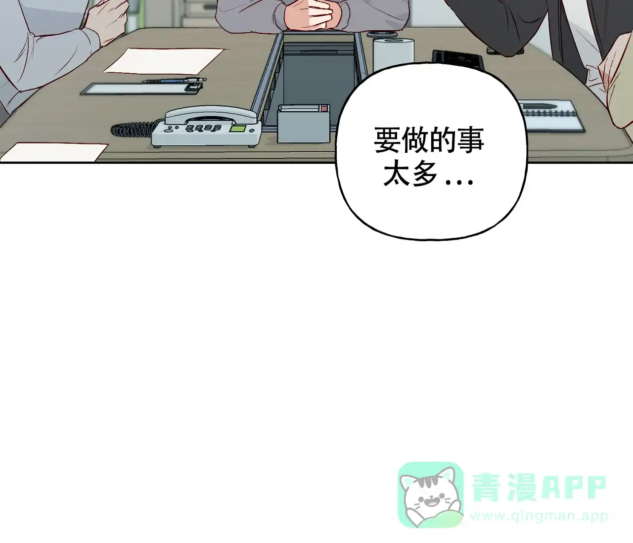 《探索战》第3话 第6页