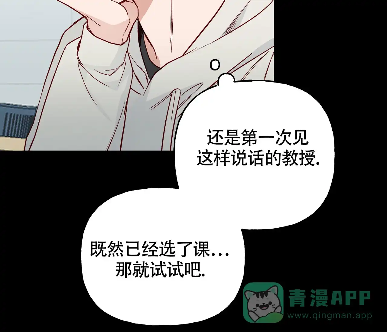 《探索战》第3话 第26页