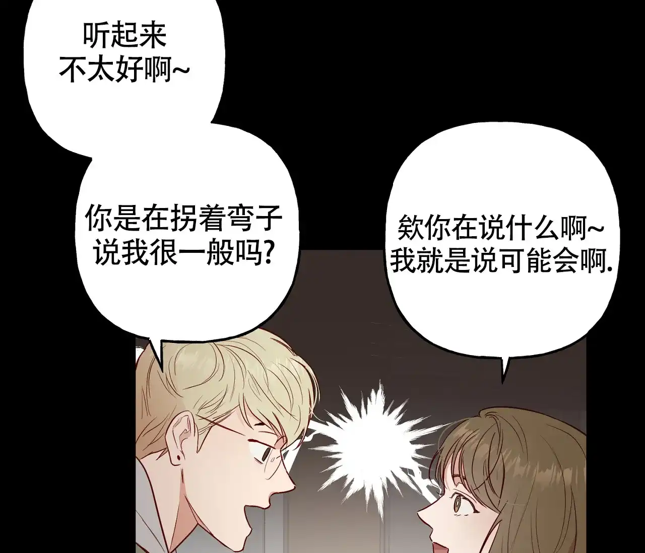 《探索战》第3话 第47页