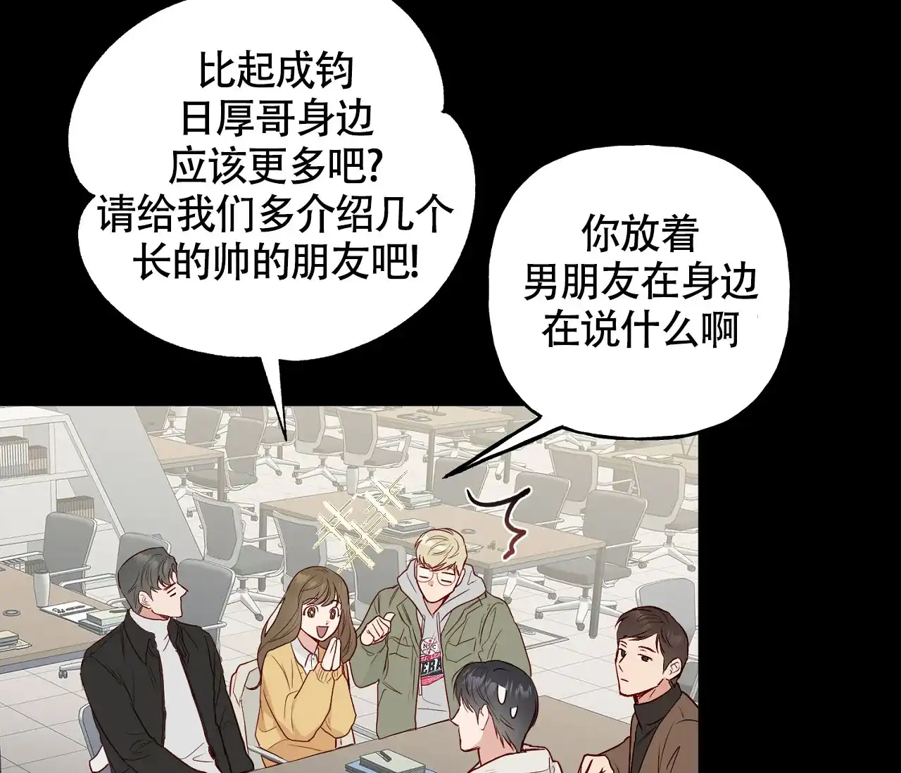 《探索战》第3话 第45页