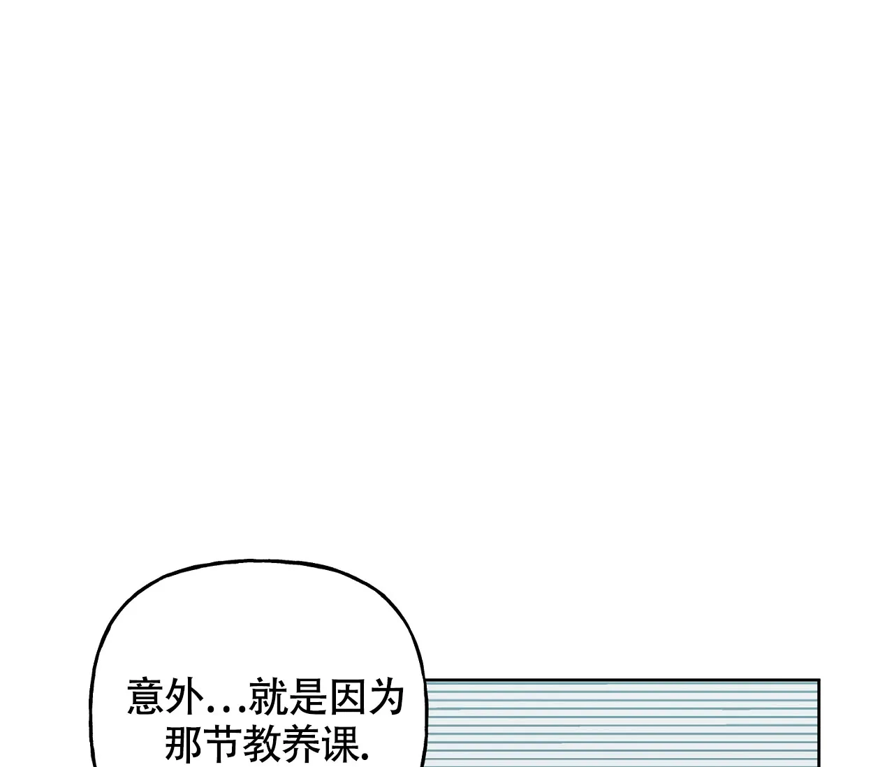 《探索战》第3话 第15页