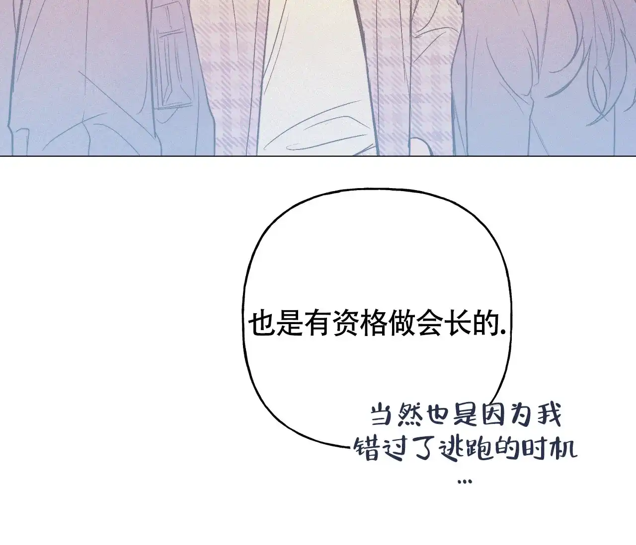 《探索战》第3话 第14页
