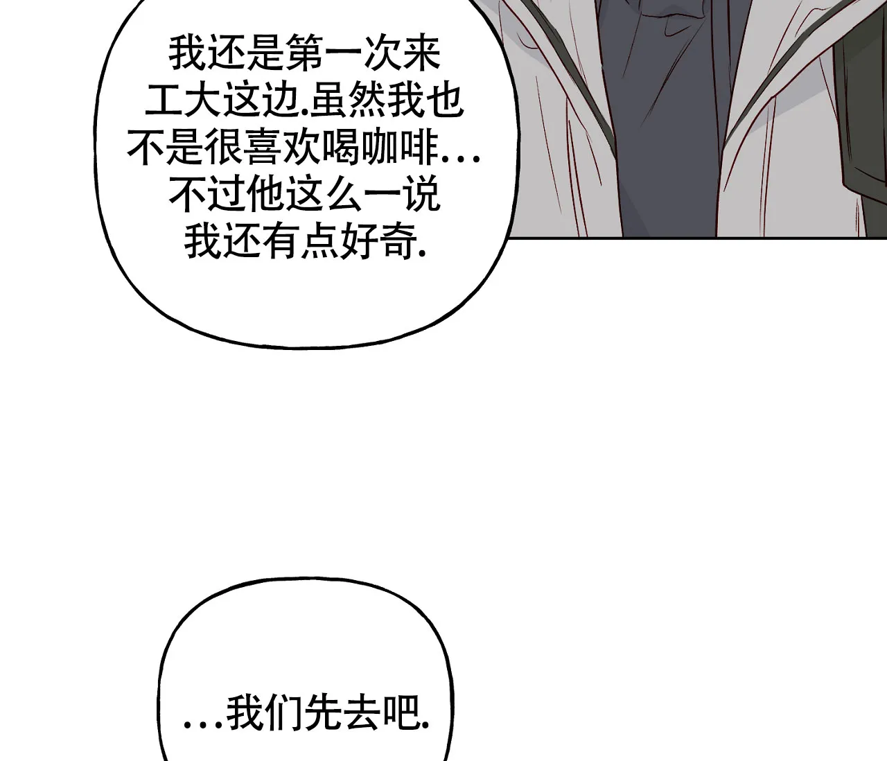 《探索战》第3话 第83页