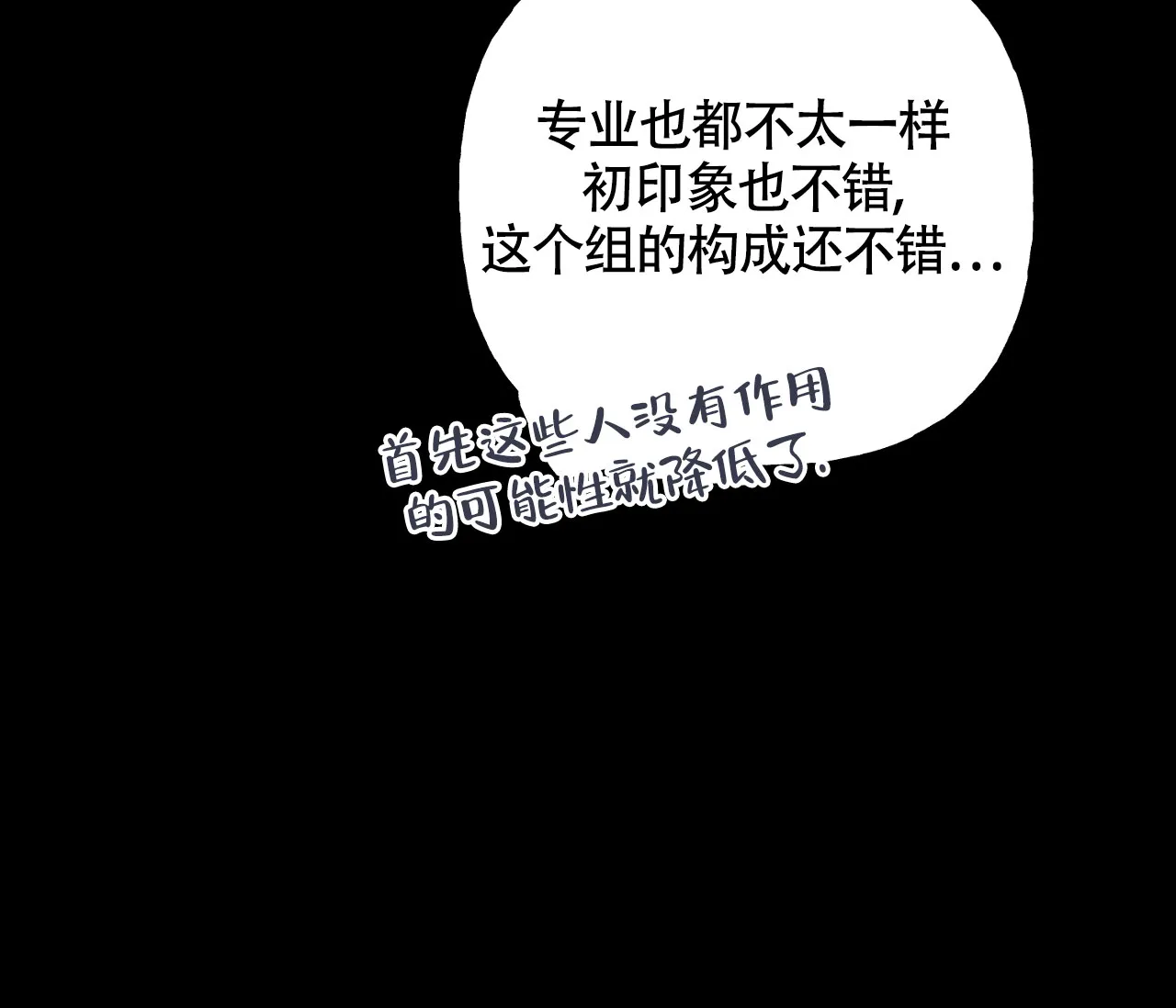 《探索战》第3话 第37页