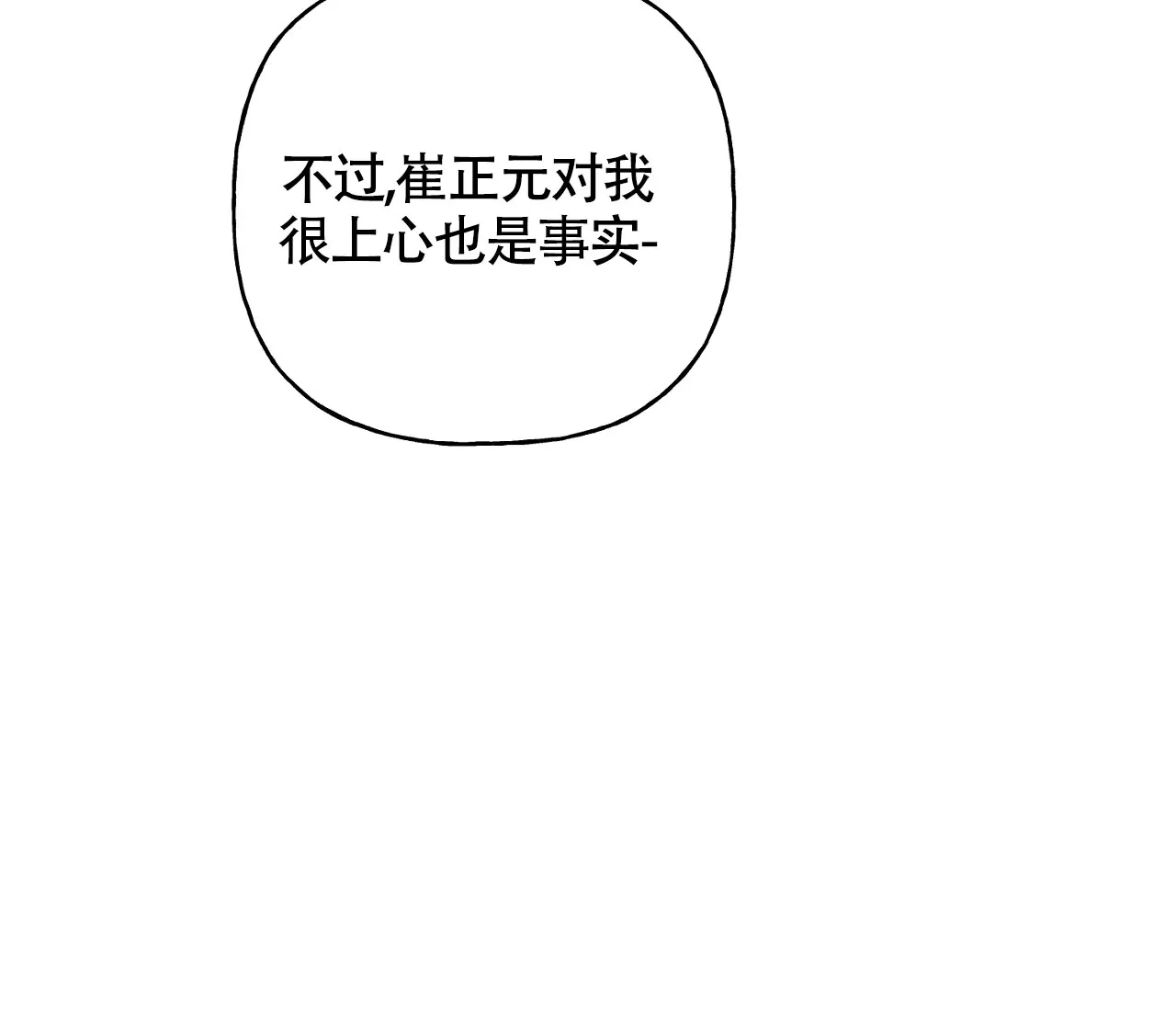《探索战》第3话 第12页