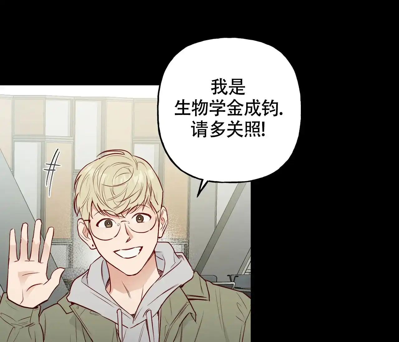 《探索战》第3话 第30页