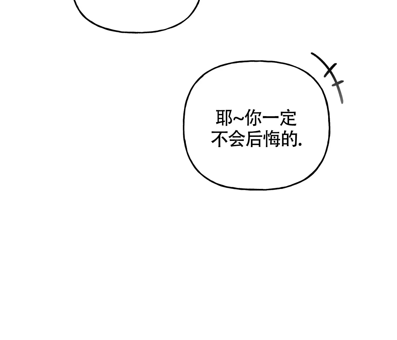 《探索战》第3话 第84页