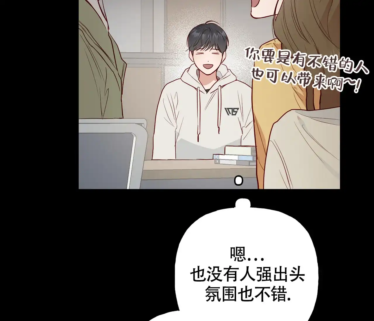 《探索战》第3话 第48页