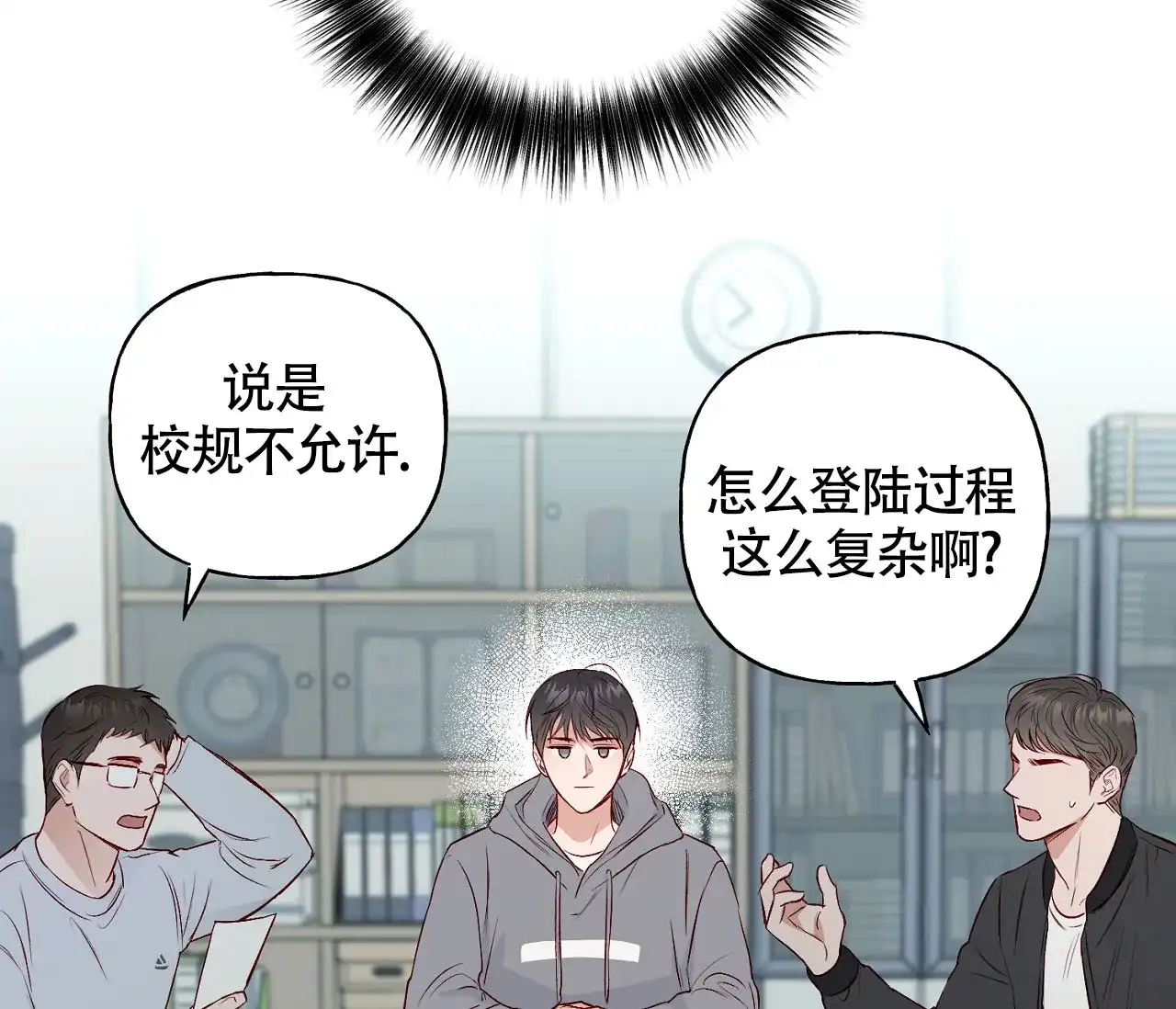 《探索战》第3话 第5页