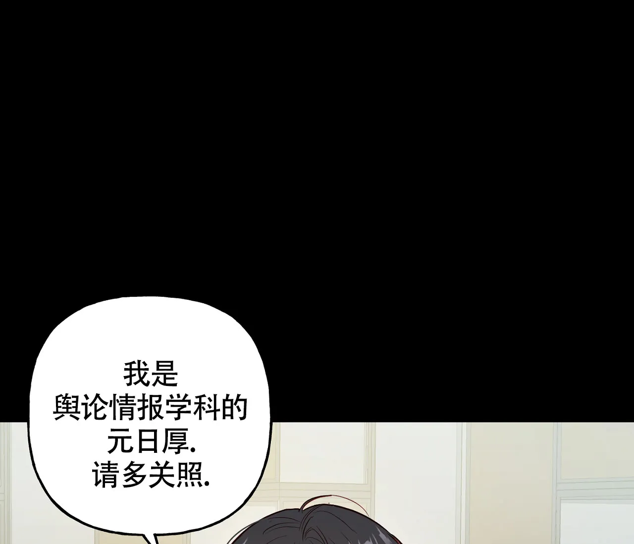 《探索战》第3话 第35页