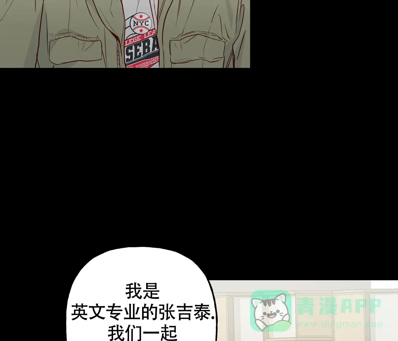 《探索战》第3话 第31页