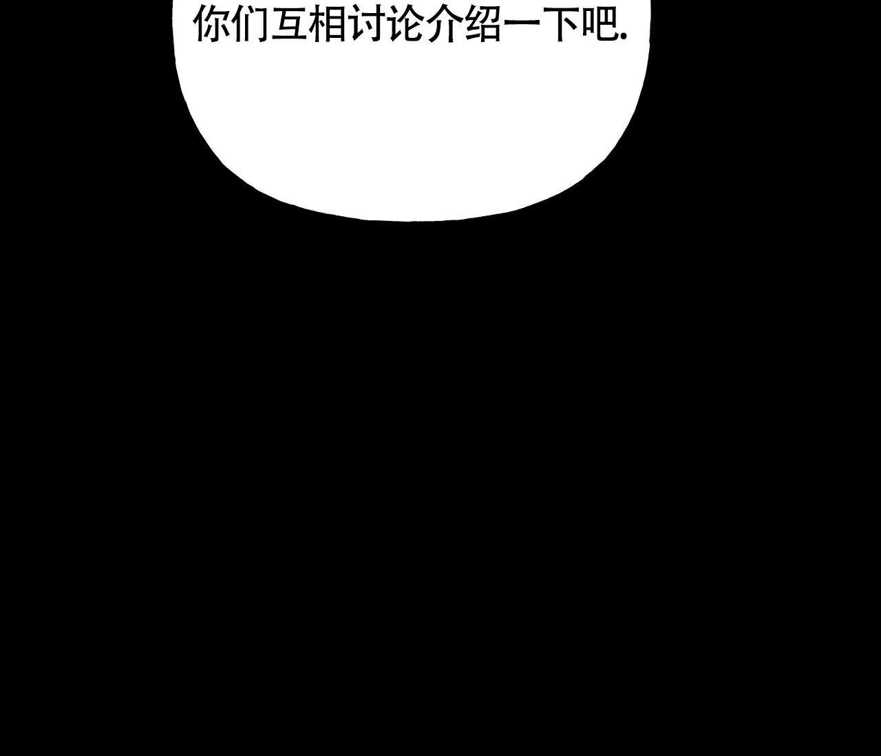《探索战》第3话 第28页
