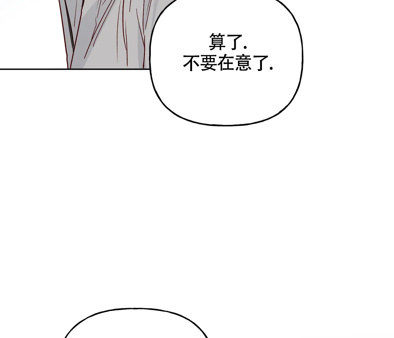 《探索战》第4话 第69页