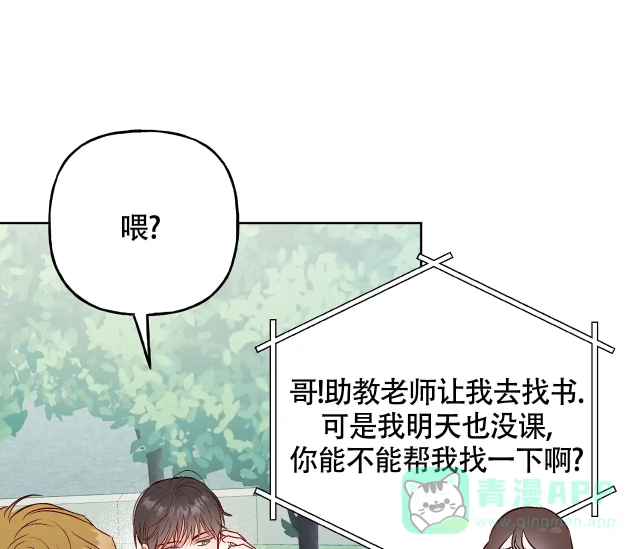 《探索战》第4话 第51页