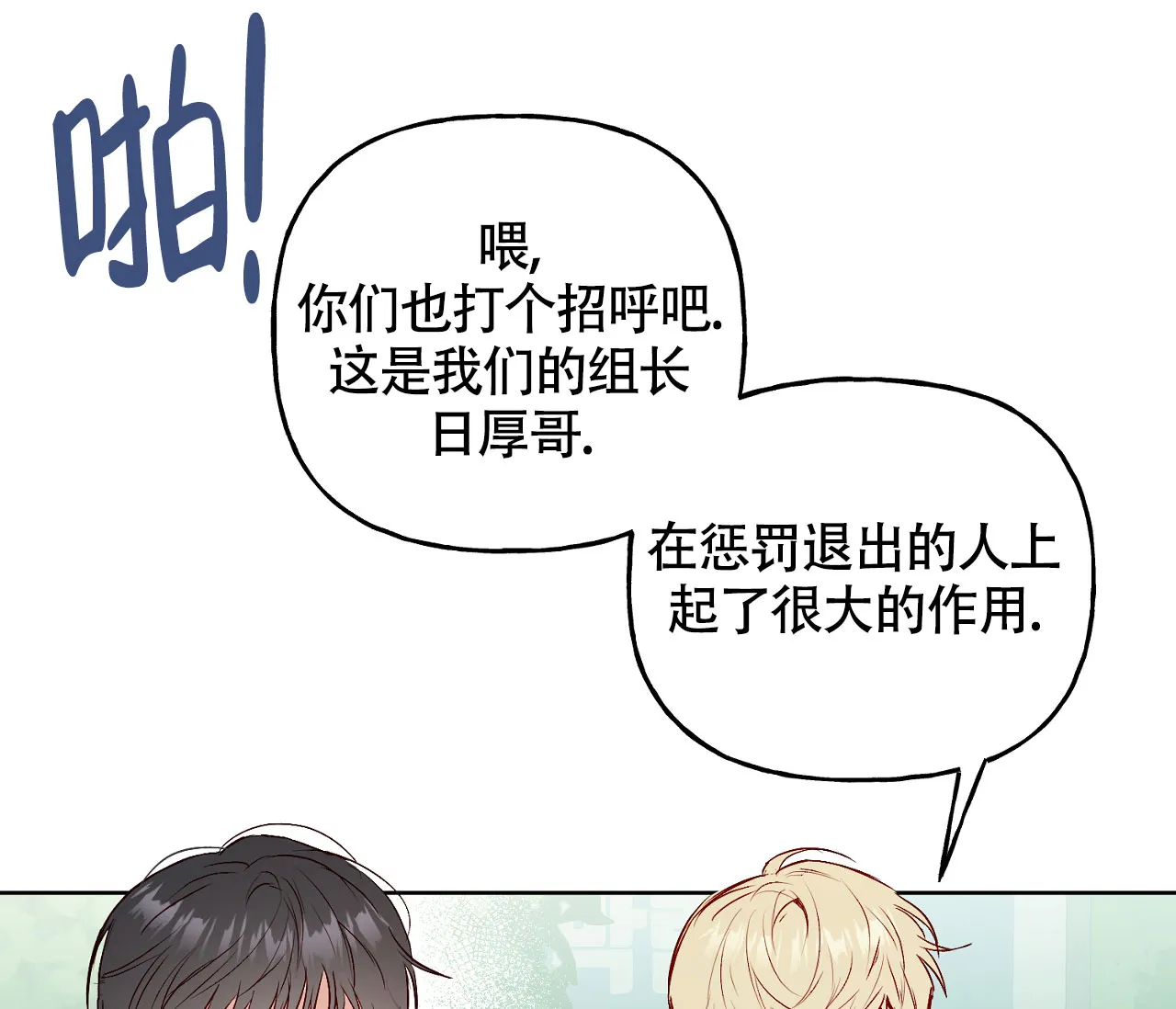《探索战》第4话 第29页