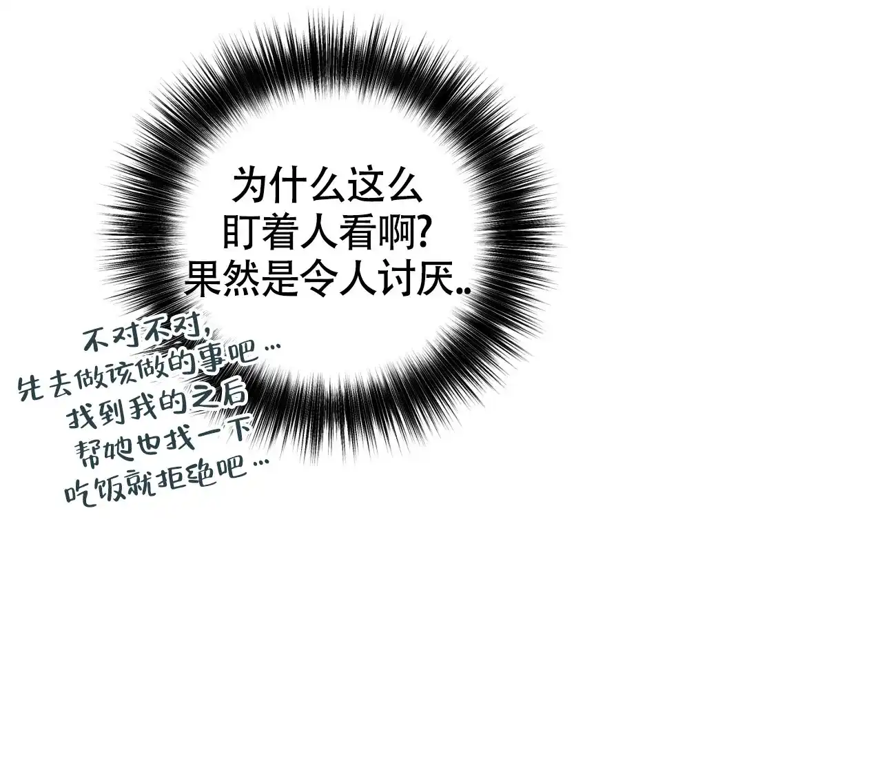 《探索战》第4话 第55页