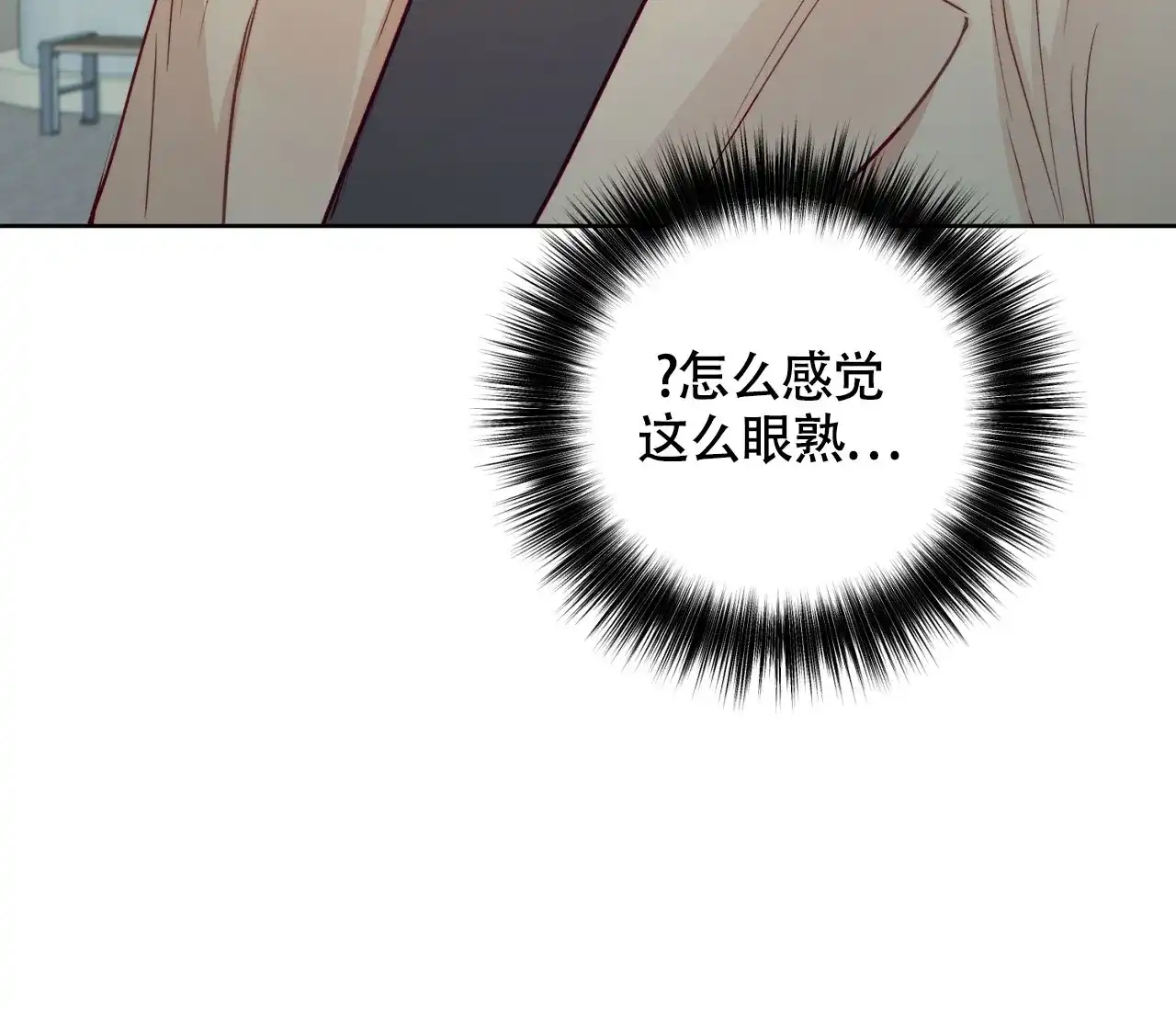 《探索战》第4话 第17页