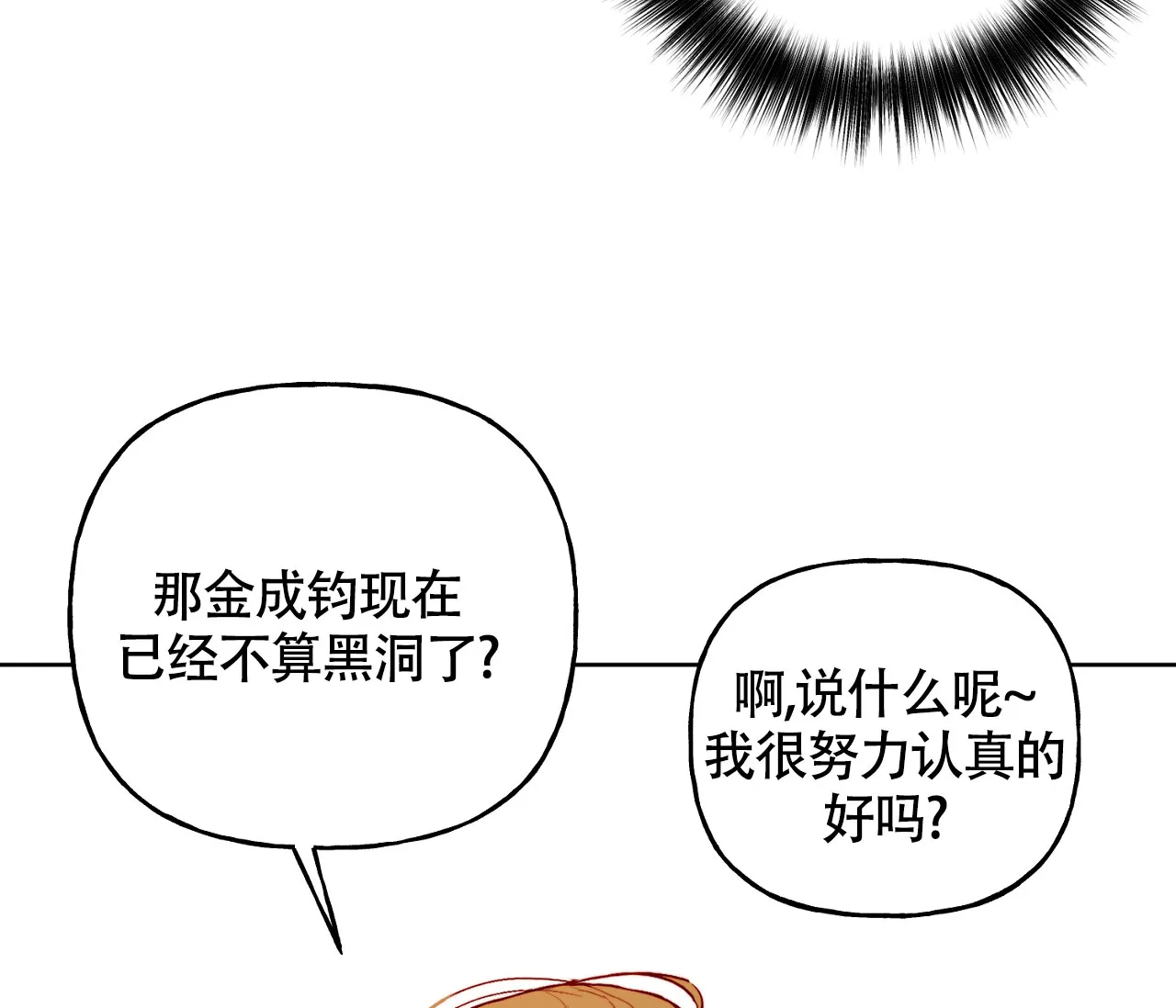 《探索战》第4话 第15页