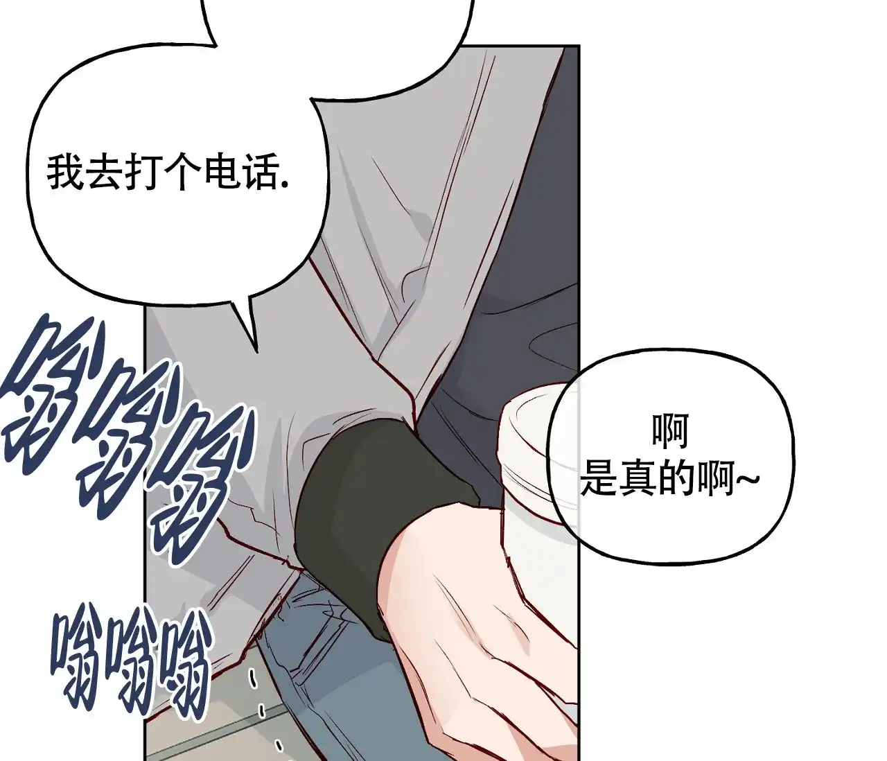 《探索战》第4话 第38页