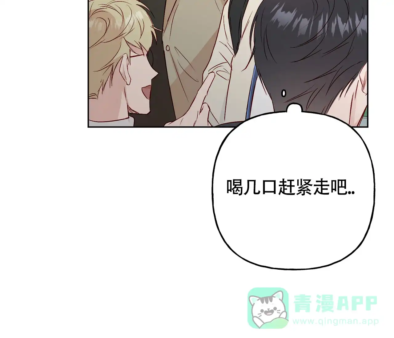 《探索战》第4话 第21页
