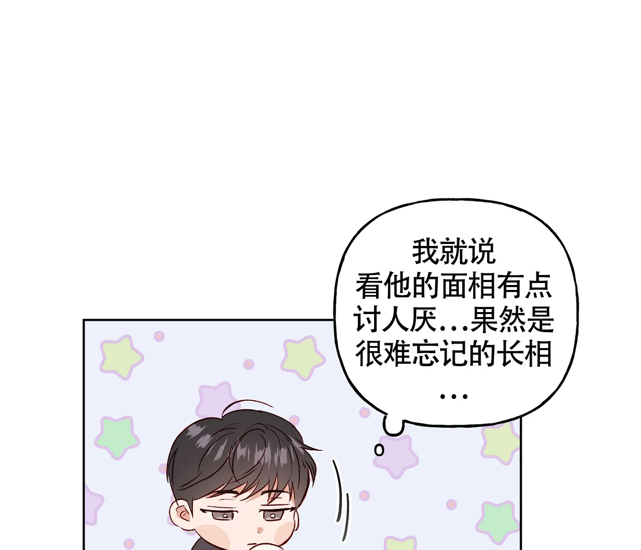 《探索战》第4话 第27页