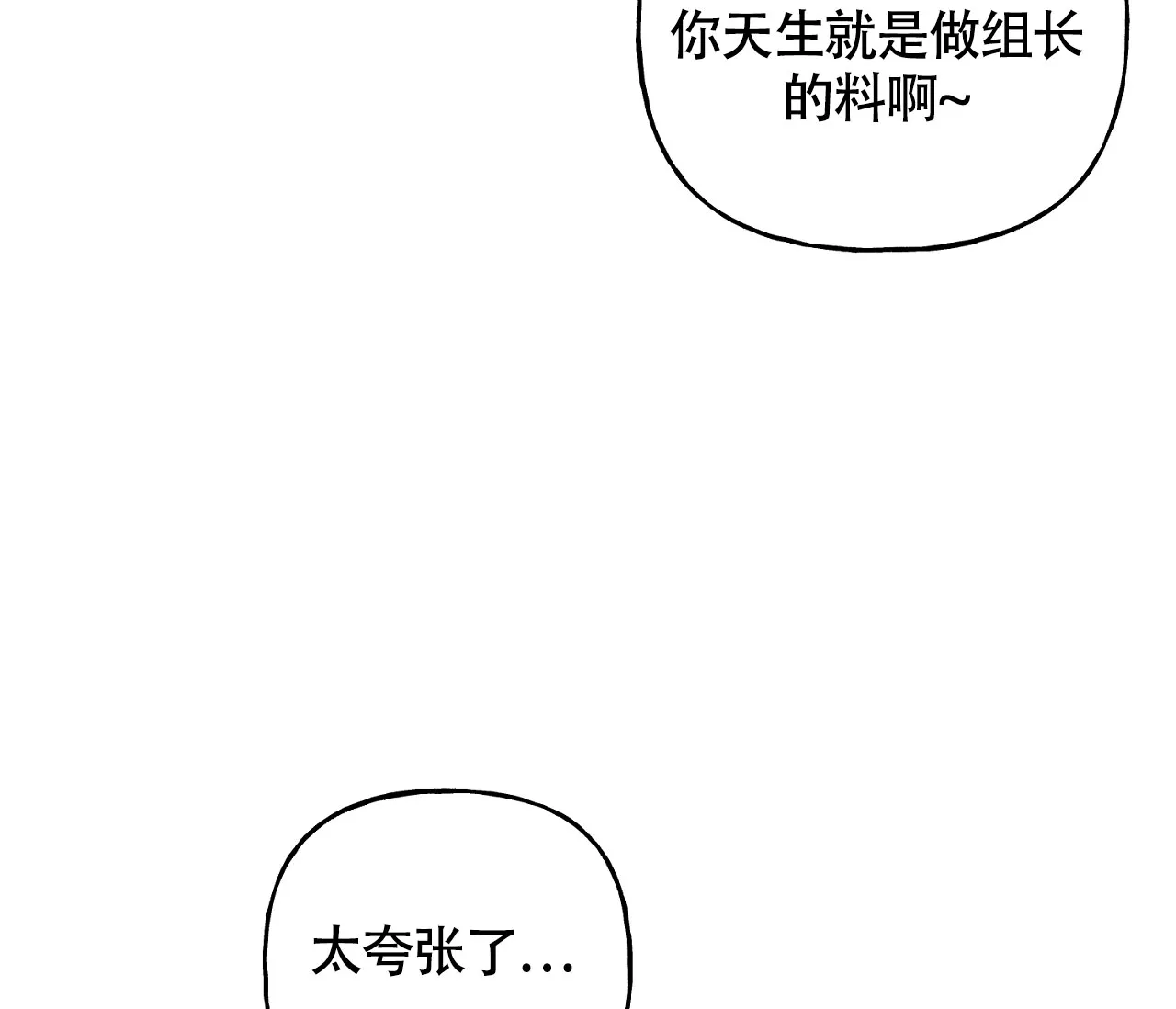 《探索战》第4话 第37页